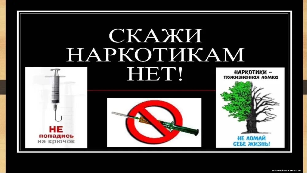 Осторожно наркотики для детей. Не попадись на крючок. Брошюра нет наркотикам. Соц плакат против наркотиков. Наркотический крючок.