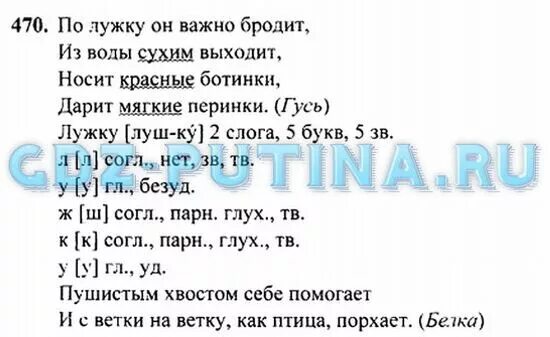 Решебник русский 3 класс 2 часть рамзаева. Русский язык 3 класс Рамзаева упражнение. Рус яз 3 класс часть 2 Рамзаева.