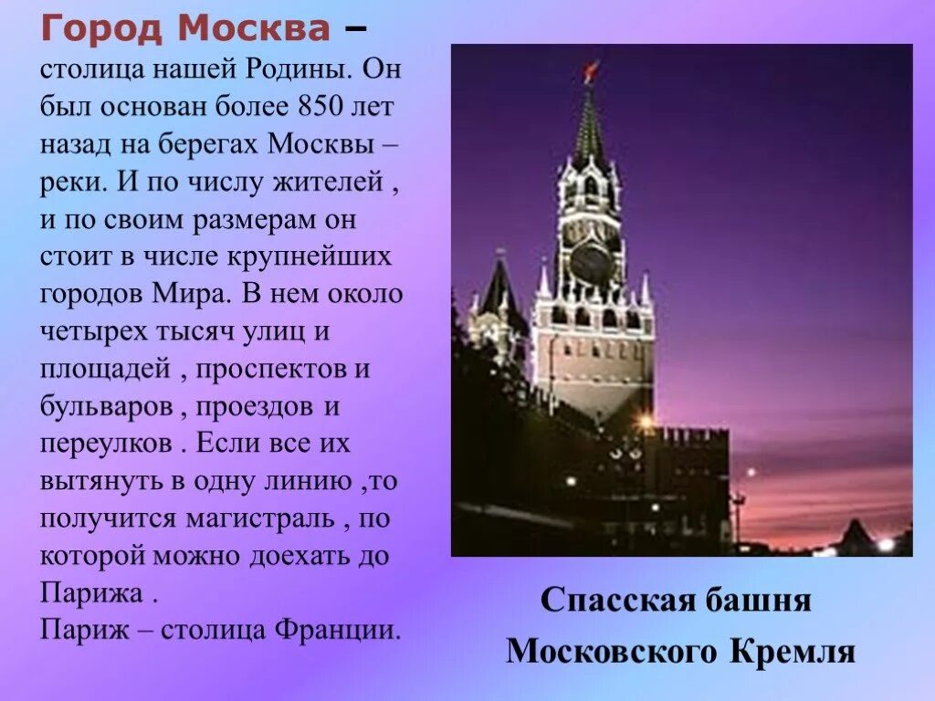 Москва москва с класс с класс текст. Доклад о Москве. Проект про Москву. Сообщение о Москве 4 класс. Рассказать о городе Москва.