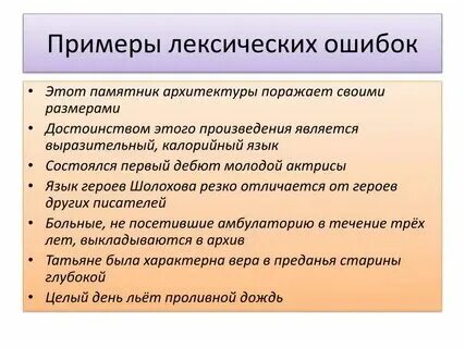 Фотографии и примеры норм лексики в разных контекстах Ракурсы мышления sharden-r