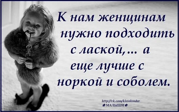 Женщине нужна ласка