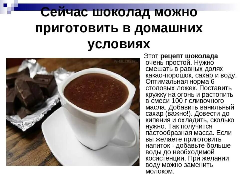 Шоколад в домашних условиях из какао порошка. Приготовление горячего шоколада. Рецепт приготовления шоколада. Рецепт горячего шоколада. Рецепт шоколада из какао.