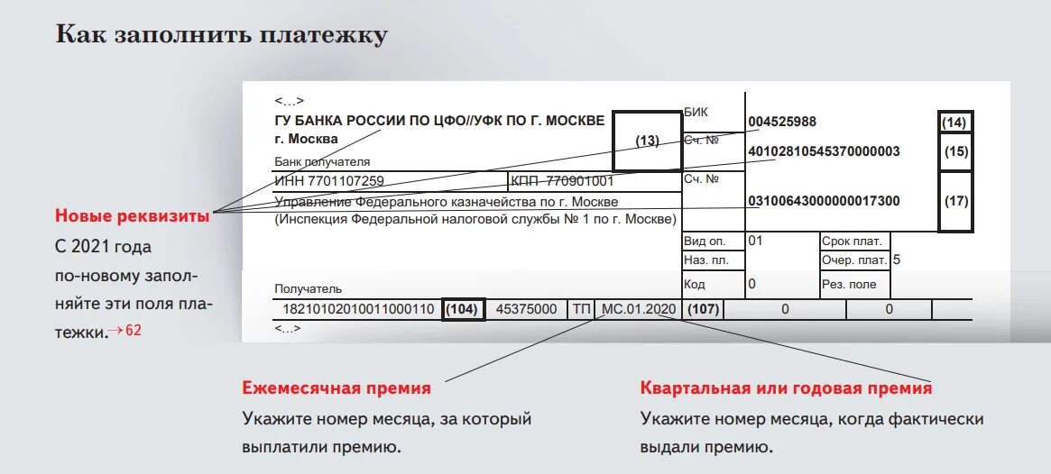 Псб банк реквизиты. Поле 108 платежного поручения в 2021 году. Платежное поручение образец заполнения 2021. Поля платежного поручения 2021. Платежное поручение НДФЛ В 2021 году образец.