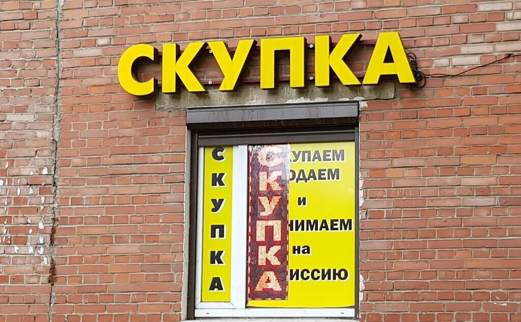 комиссионный санкт петербург богатырский проспект. комиссионный санкт петербург богатырский проспект. ключевой братеево магазины. комиссионный добро. садовая 42 комиссионный магазин.