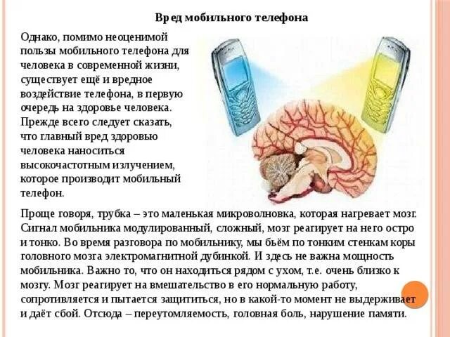 Опасны ли смартфоны. Вред мобильного телефона. Вред телефона для детей. Влияние сотового телефона на организм человека. Вред мобильного телефона на здоровье.