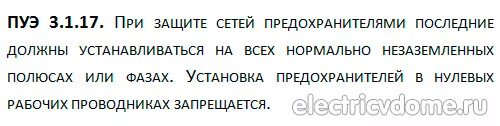 ПУЭ П.1,3. ПУЭ П.1.1.91. ПУЭ П.6.3.40.. ПУЭ П. 6.5.18.