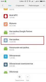 Xiaomi убрать