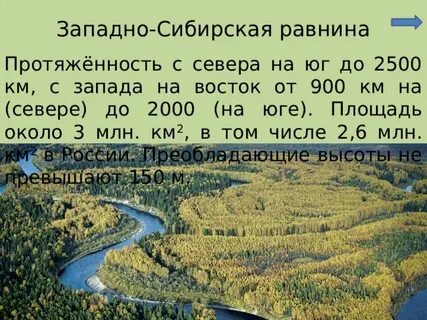Средняя абсолютная высота западно сибирской равнины