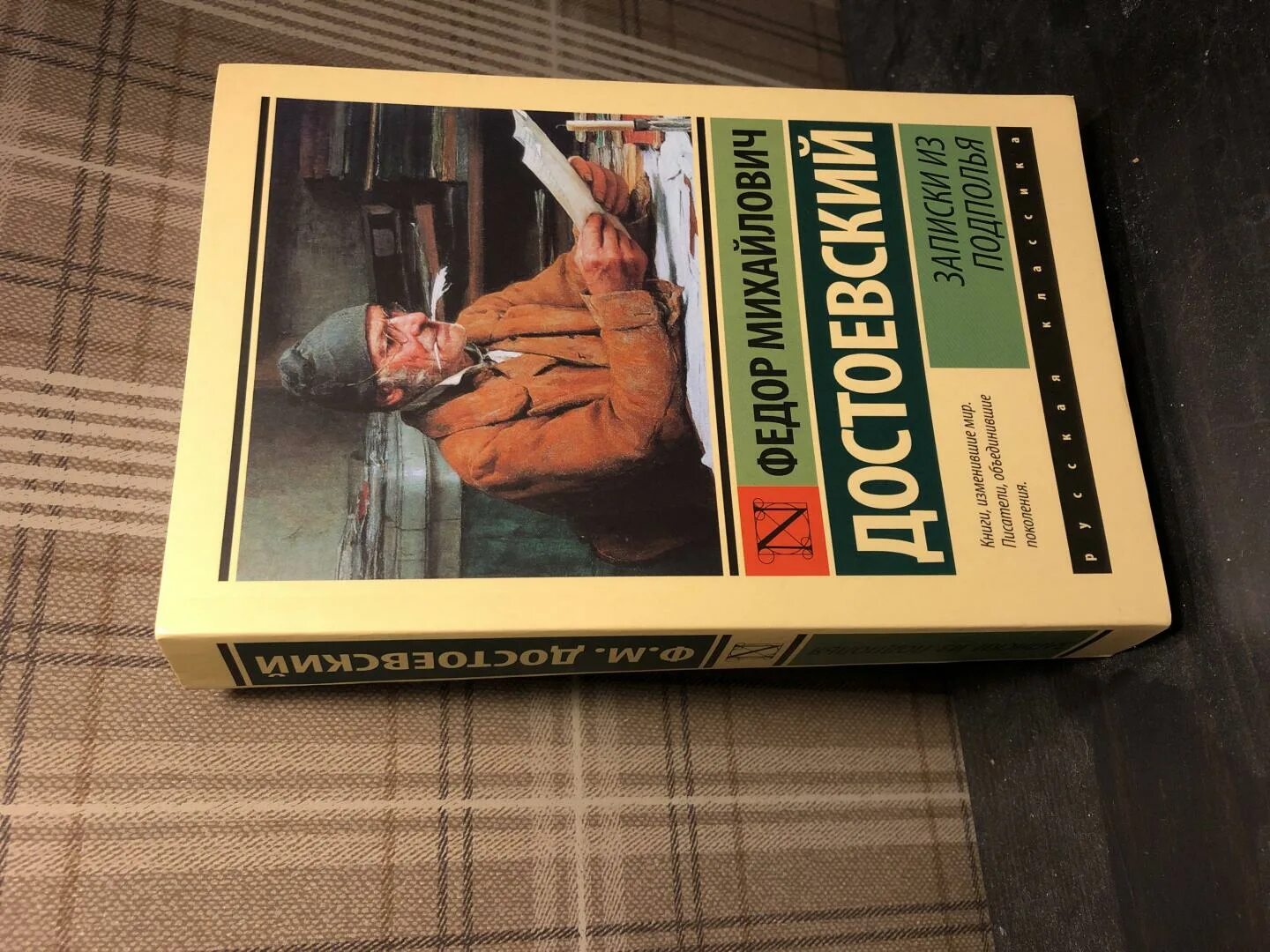 Записки из подполья Достоевский. Записки из подполья фёдор Достоевский книга. Записки из подполья эксклюзивная классика Достоевский. Записки достоевского читать