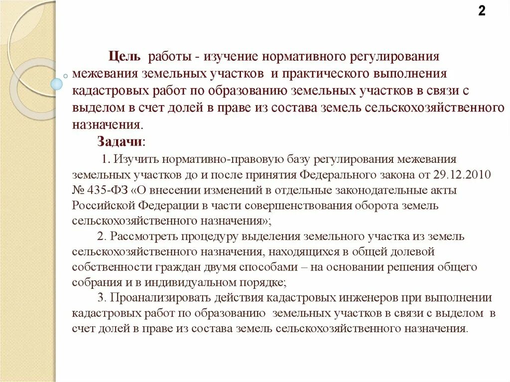 Задачи межевания. Задачи межевания земель. Цели межевания земель. Этапы проведения межевания земельного участка. Выдел в счет доли