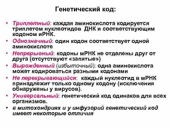 Биосинтез белка свойства генетического кода. Генетический код Синтез белка. Биосинтез белка генетический код и его свойства.