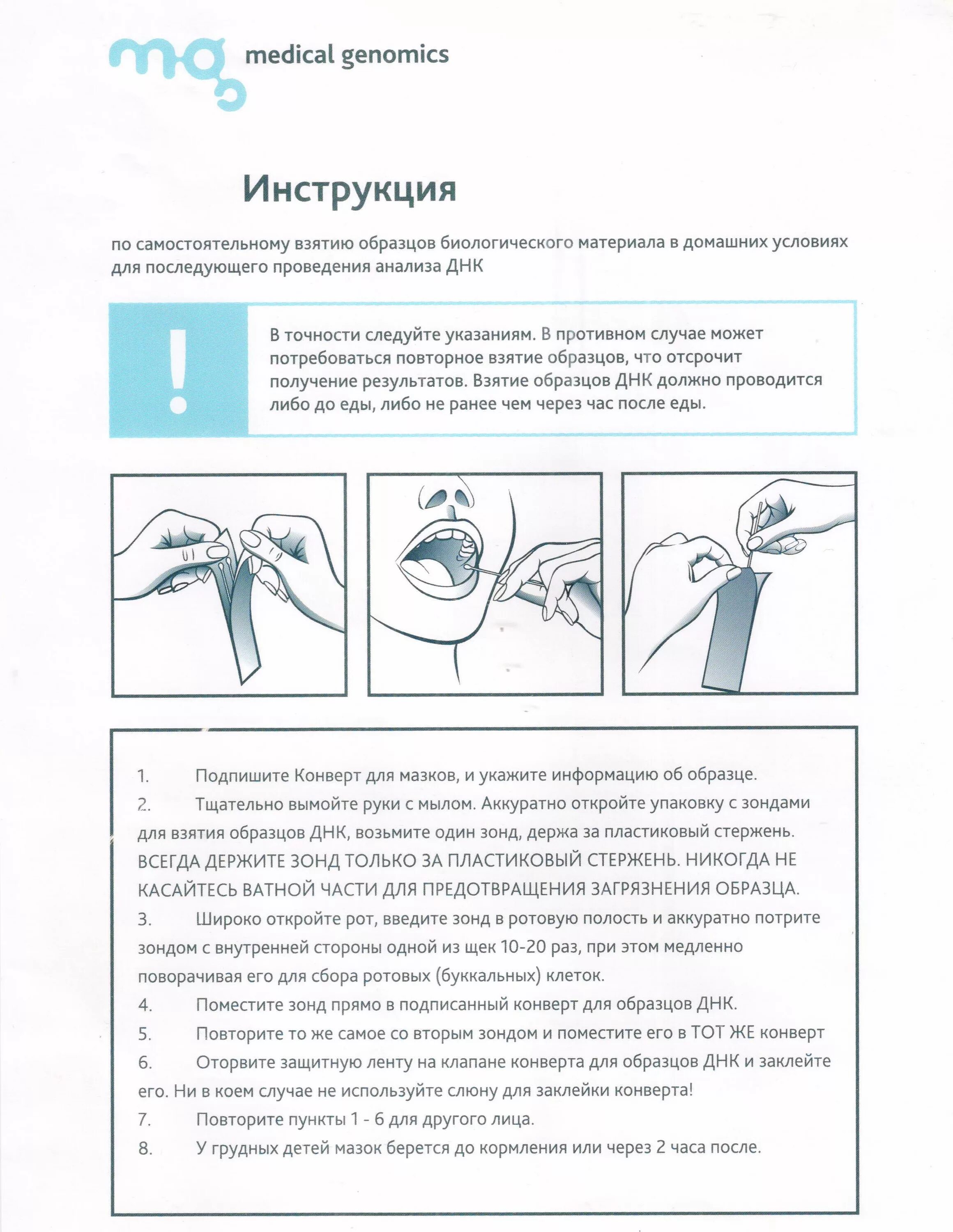 Днк тест образцы. ДНК тест. Тест ДНК на отцовство. Конверт для ДНК теста. Образец результата ДНК на отцовство.