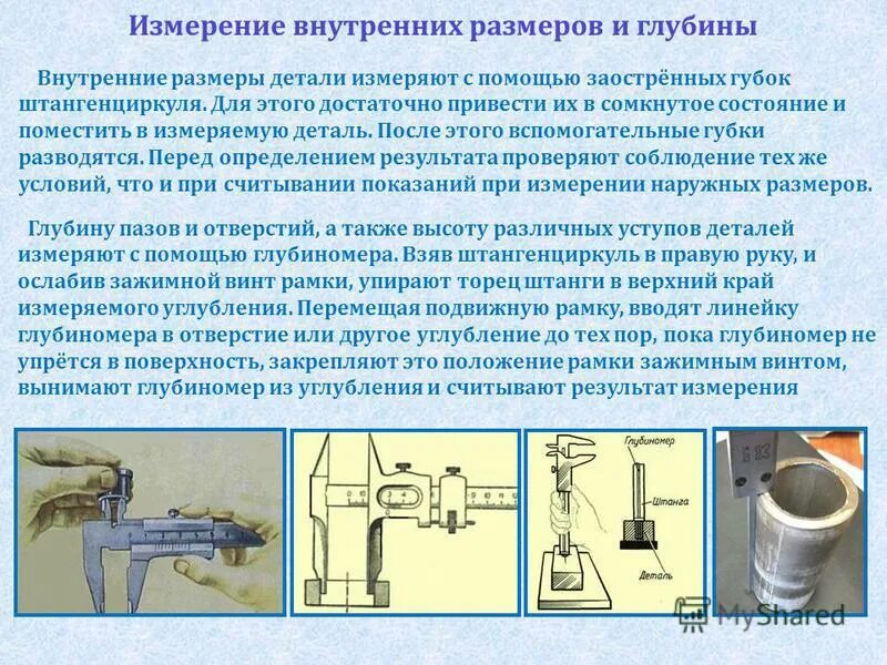 А также внутренней поверхности