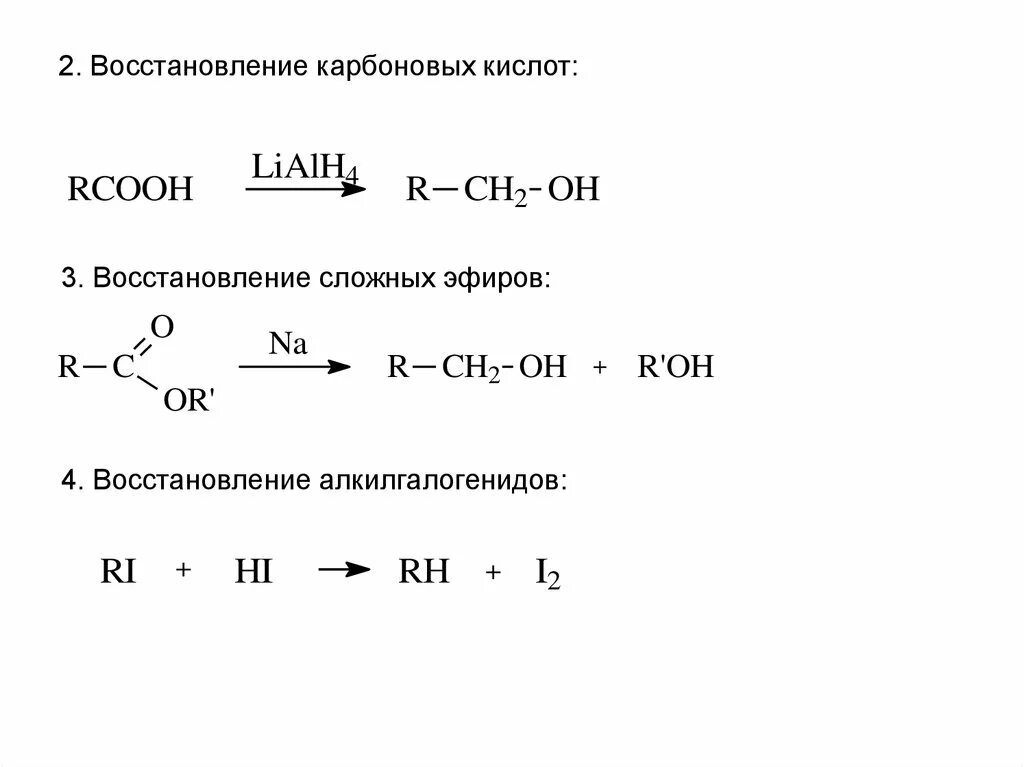 Реакции окисления и восстановления в органической химии. Окисление и восстановление органических соединений. Окисление и восстановление в органической химии. Реакция окисления сложных эфиров. Реакция окисления лития