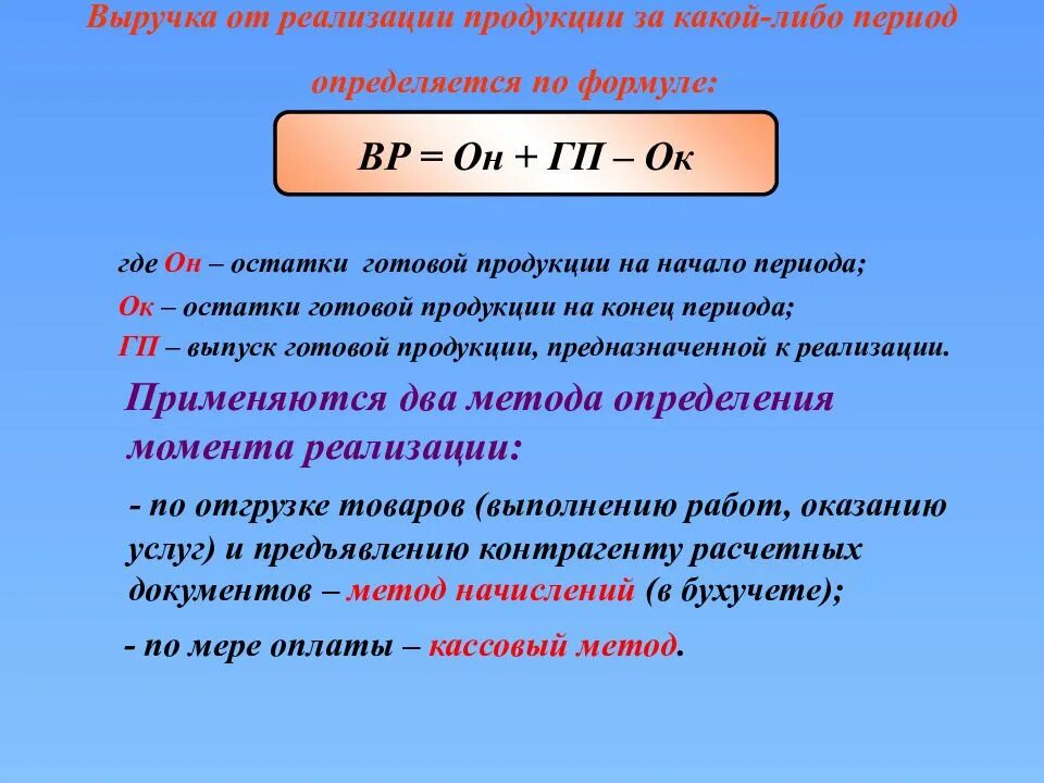 Прибыль от реализации работ. Как найти выручку от реализации формула. как вычислить выручку от реализации. формула нахождения выручки. как определяется выручка от реализации продукции.