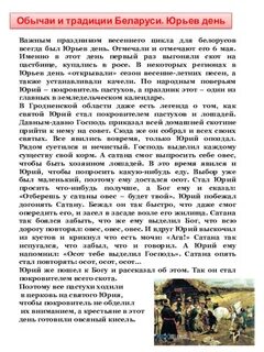 Обычаи белорусов