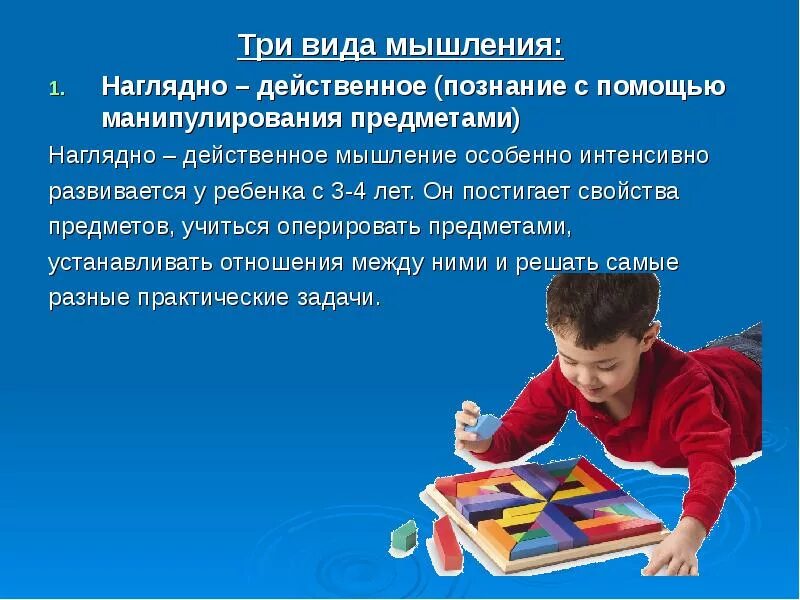 Наглядно логическое. Наглядно-действенное мышление у детей. наглядно действенное мышление развито у дошкольников. развитие наглядно-образного мышления в дошкольном возрасте. наглядно-образного и наглядно-действенного мышление дошкольников.