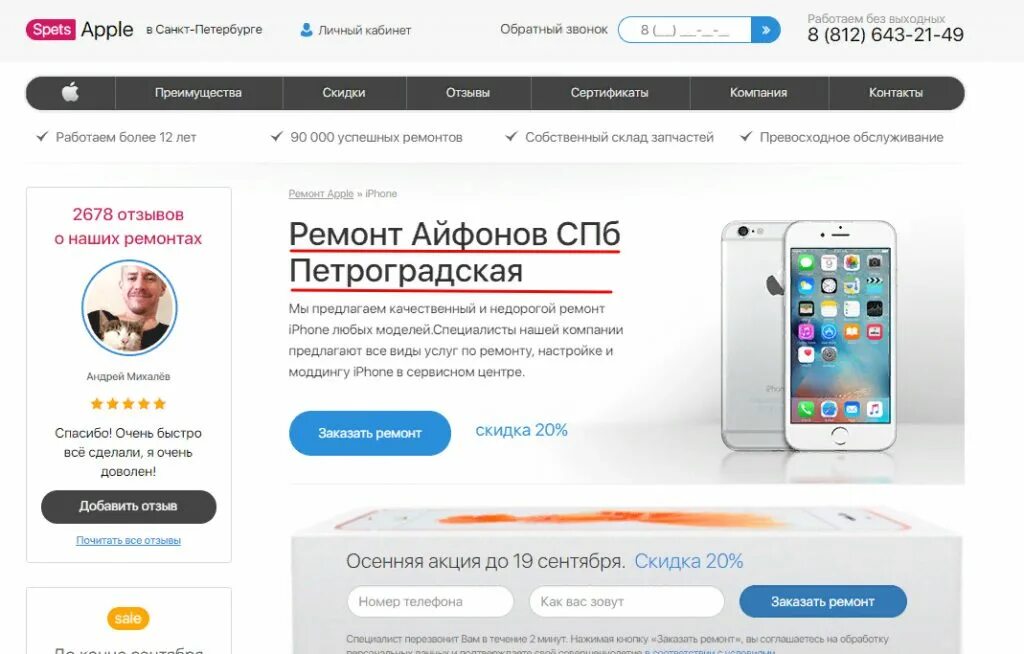 Iphone в санкт петербурге. Сервис iphone спб. сервисный центр айфон спб. эпл поставщики. магазины apple в санкт-петербурге.