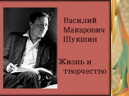 Творчество василия