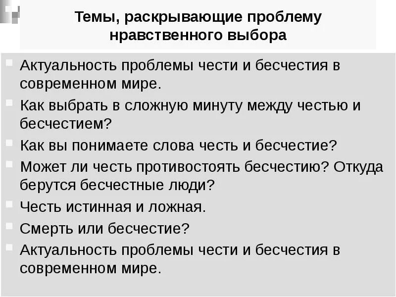 Выбор произведения из литературы. Проблема нравственного выбора. Моральная ситуация нравственного выбора. Темы к проблеме нравственного выбора человека. Нравственные проблемы это какие.