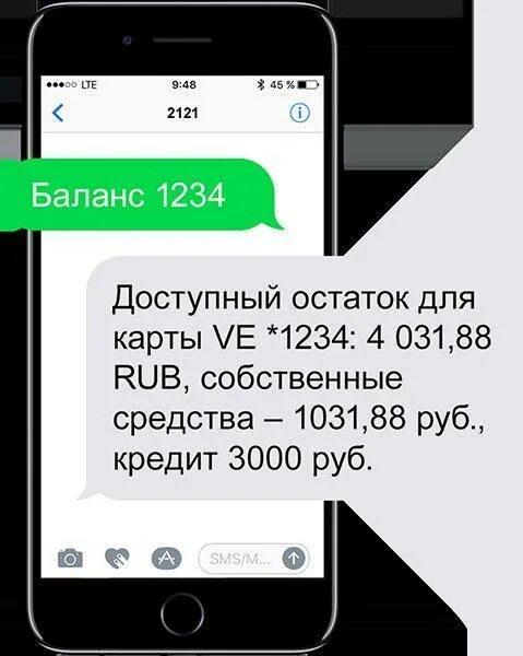 Баланс втб через смс на телефоне. Баланс карты через смс. Узнать баланс карты через смс. Баланс банка карты. Как проверить баланс карты по смс.