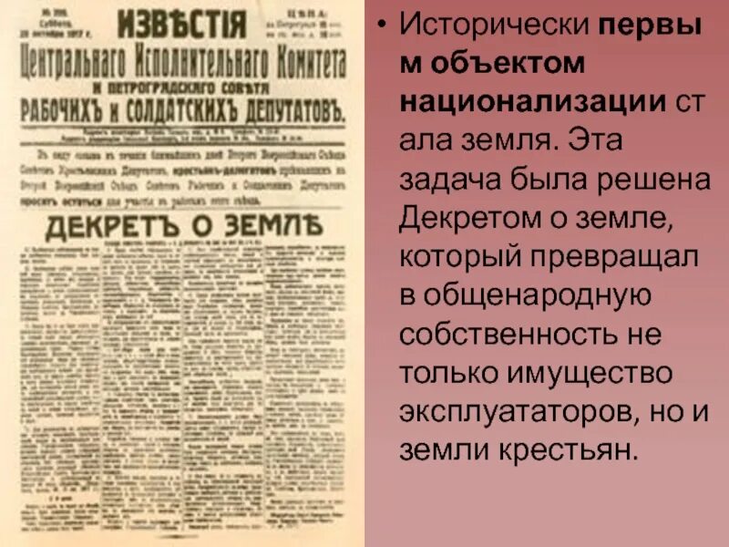 Декрет о национализации женщин. Декрет о правах женщин. Декрет о национализации женщин в 1918 году. Декрет о национализации земли суть.