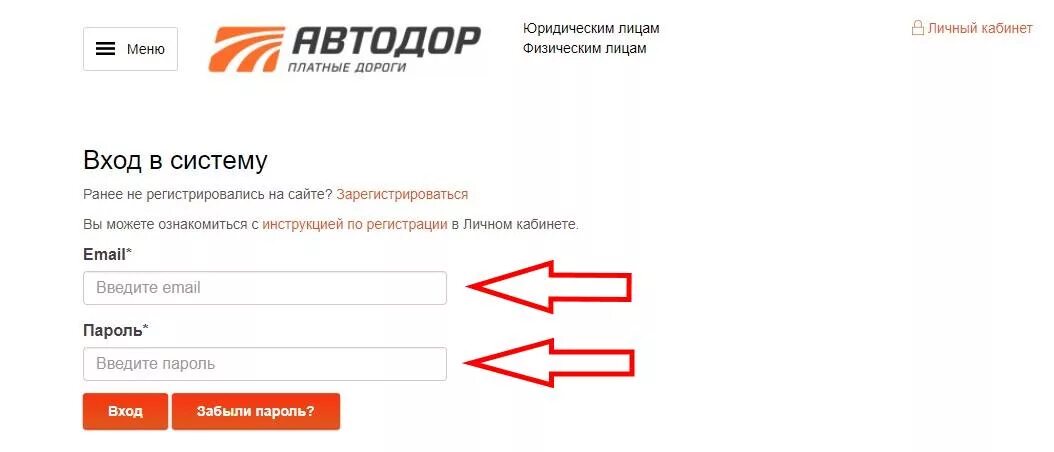 Автодор-платные дороги личный кабинет. Транспондер личный кабинет войти. Логин и пароль транспондер. Регистрация транспондера.