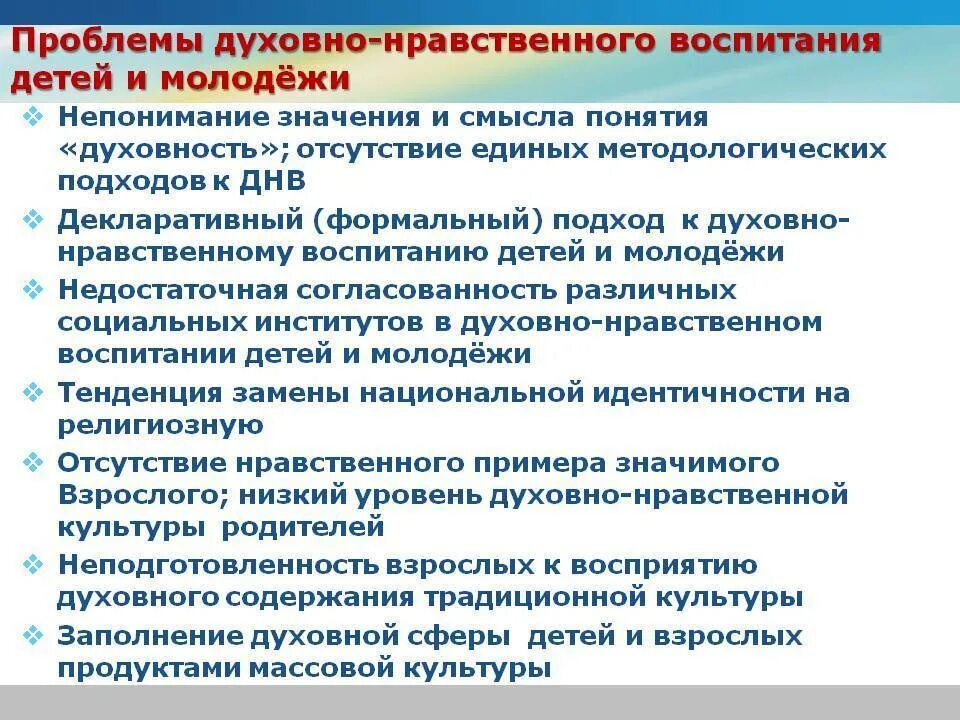 Проблема воспитания студентов. Проблемы духовно-нравственного воспитания. Духовно-нравственные проблемы. Проблемы нравственного воспитания. Проблемы духовно-нравственного воспитания молодежи.