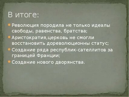 Идеалы свободы