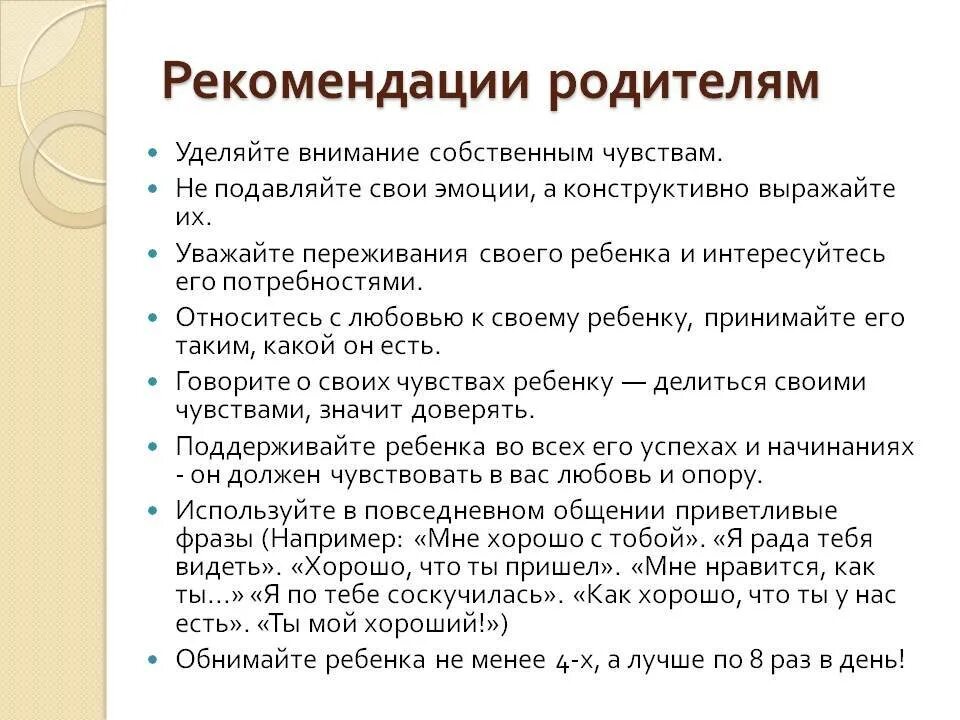 Особое внимание нужно уделять. Рекомендации родителям. Советы для родителей по общению с ребенком. Рекомендации психолога родителям подростков. Рекомендации для родителей по общению с детьми.