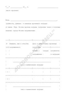 Протокол награждения