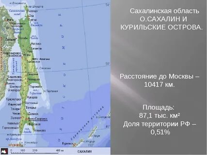 Сколько км от материка до острова сахалин