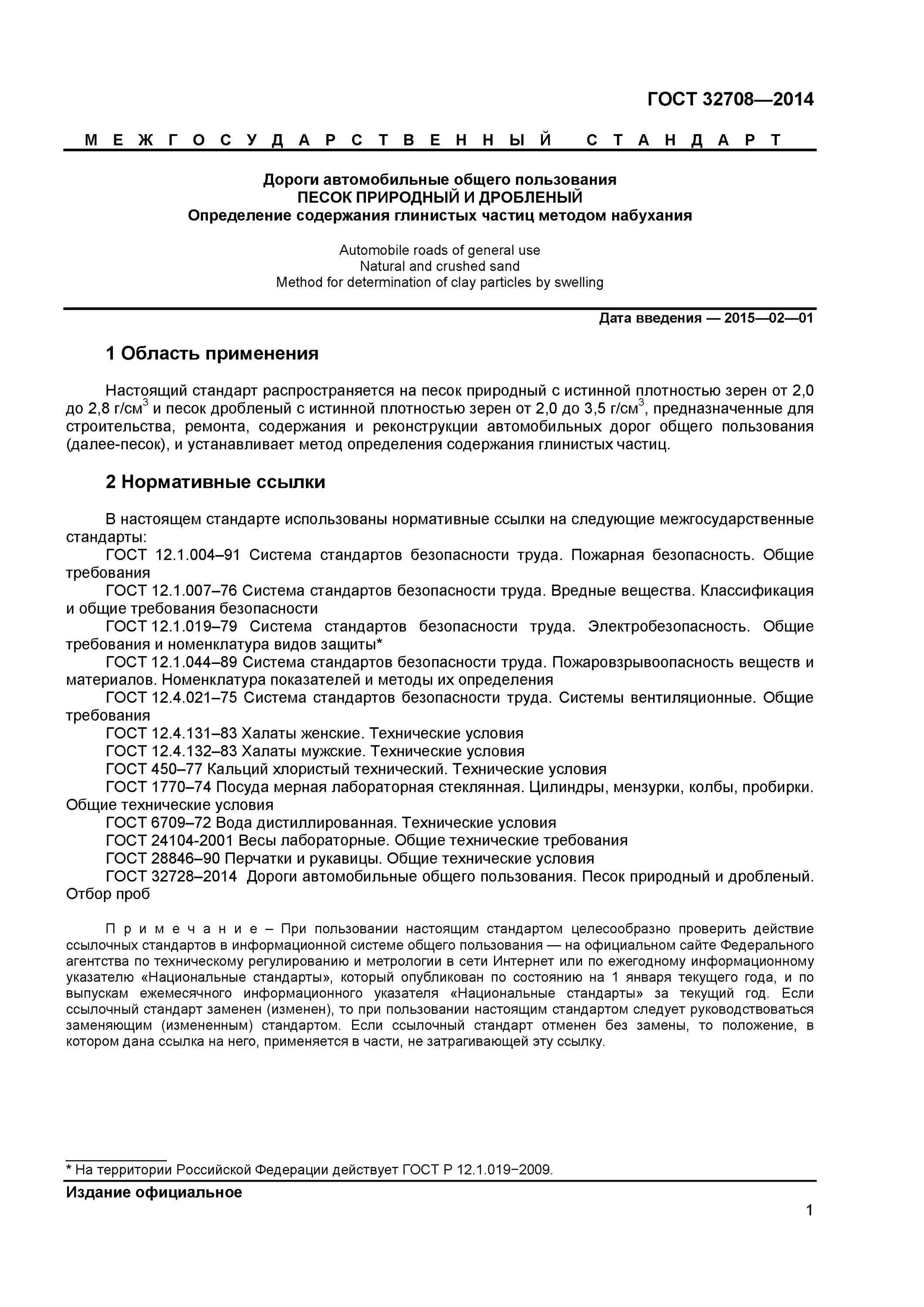 Назовите физико-механические свойства почвы. U трубка гост 29234. Методы определения глинистых. Методы определения глинистых. Методы определения глинистых.