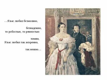 Любовь на страницах пушкина