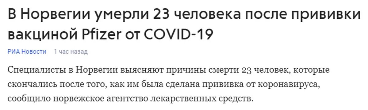 Ковид вакцинация смерть. Сколько смертей от вакцины Спутник.