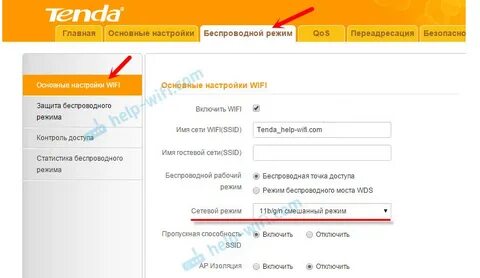 Включи беспроводной режим