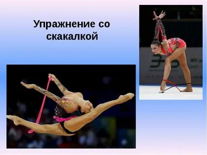 Гимнастика представляет собой