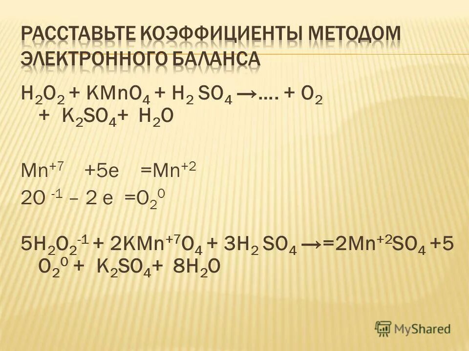 Коэффициент k o2 k2o2. Коэффициент k o2 k2o2. K2cr2o7 электронный баланс. Составьте уравнения химических реакций. Коэффициент k o2 k2o2.
