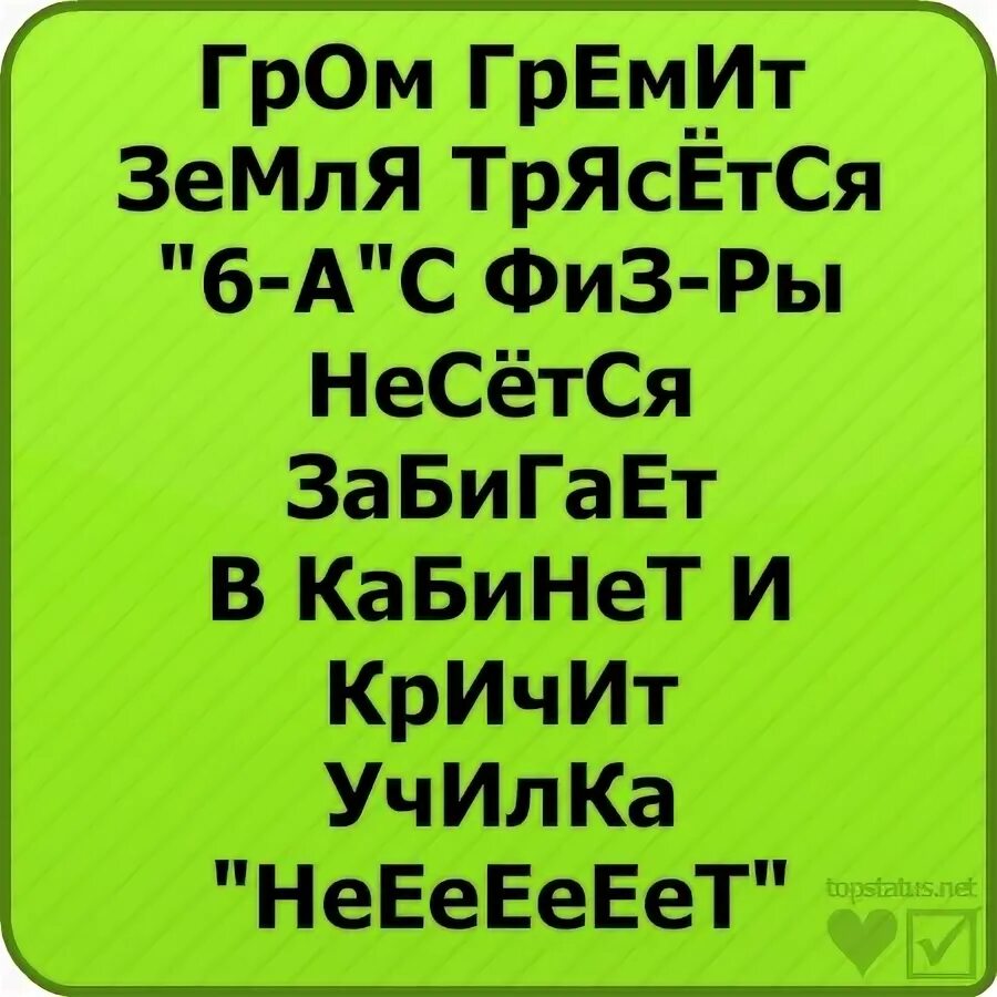 Гром гремит трясется что там делают. Гром гремит земля трясется. Гром гремит земля трясется стих. Шутки Гром гремит земля трясется. Гром гремит земля трясется продолжение.