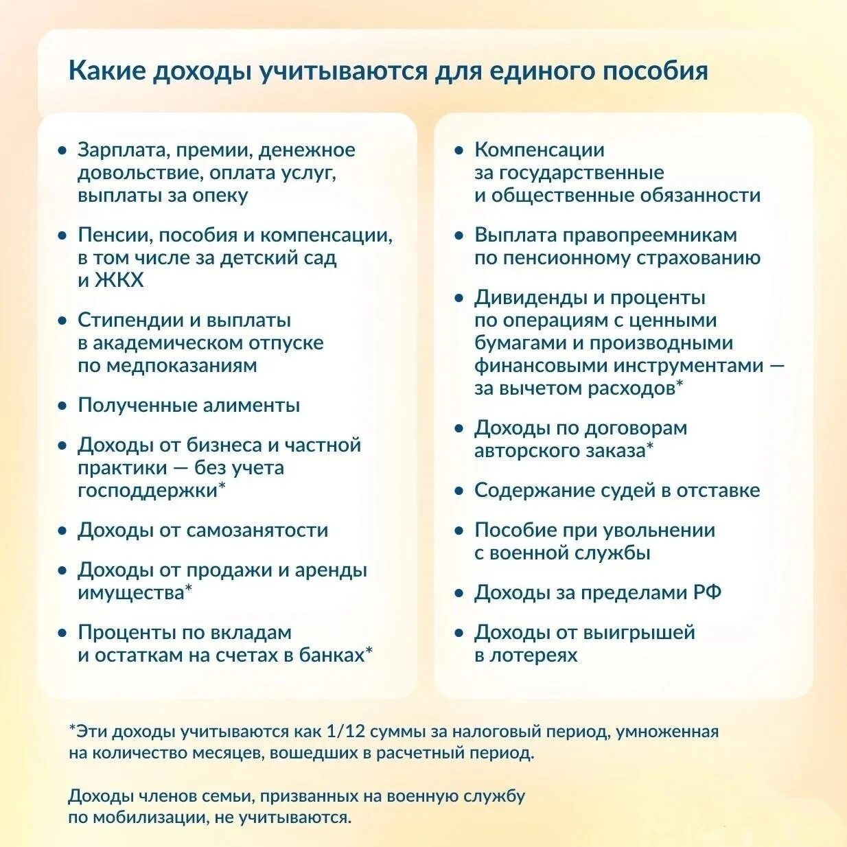 Учитывается ли доход самозанятого при получении пособий. Какие доходы учитываются при назначении единого пособия. какие доходы учитываются при назначении единого пособия на детей. какие доходы учитываются при назначении единого пособия в 2025. какие выплаты учитываются при расчете единого пособия.