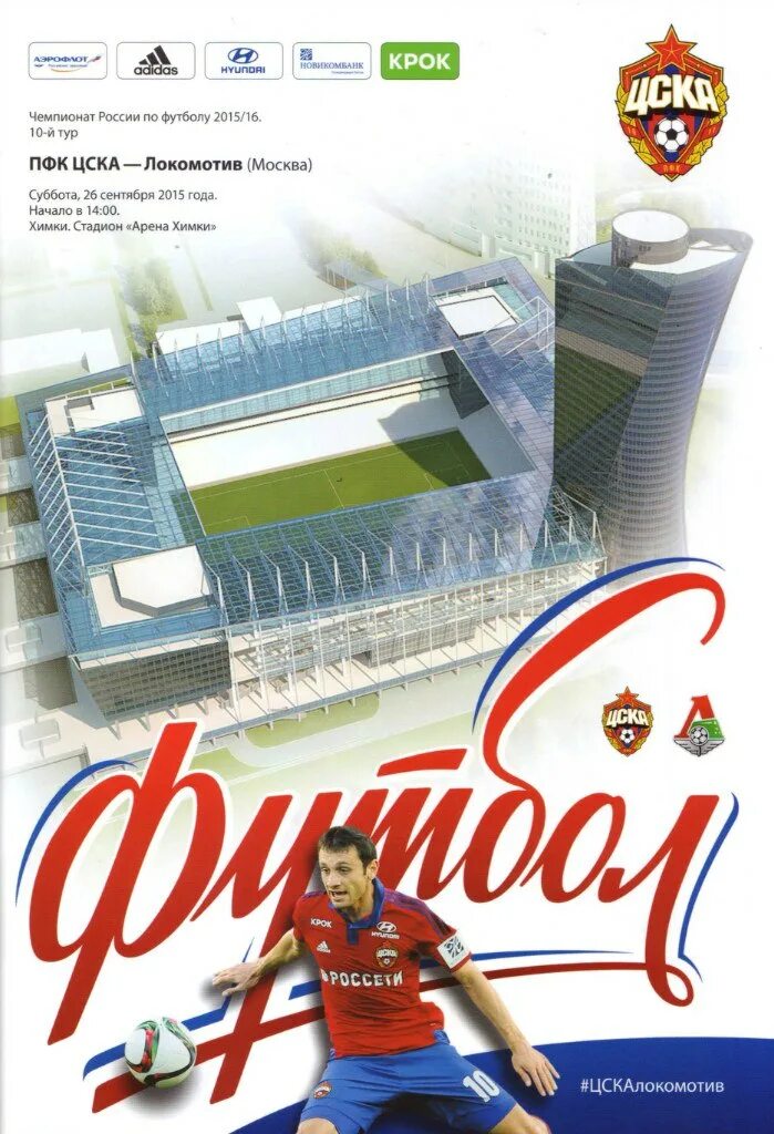 Программа локомотив. Программа локомотив
