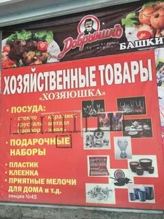 График работы магазина хозяюшка