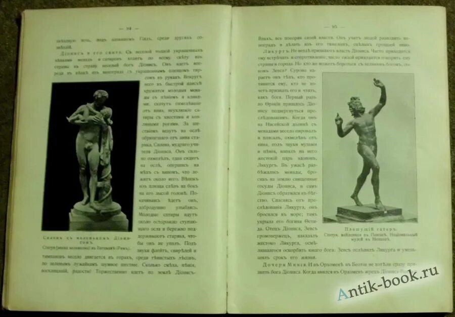 Что рассказывали греки о каждом из них. Что рассказывали греки о каждом из них