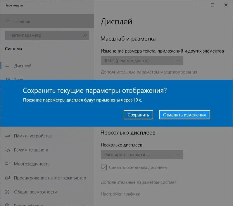 Как изменить разрешение программы. Изменить разрешение экрана виндовс 10. программа для изменения разрешения экрана. как поменять разрешение экрана в windows 10. как изменить разрешение экрана в windows 10.