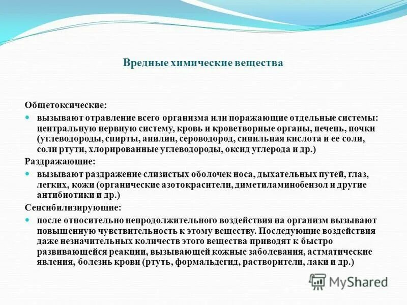 промышленные яды общетоксического действия. общетоксические факторы. вещества общетоксического действия примеры. общетоксическое воздействие химических веществ. симптомы общетоксического действия химических веществ.