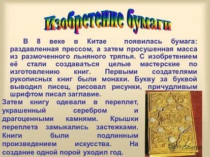 История создания бумаги для детей 4 класс