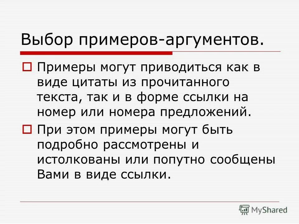 Пример аргумент красота. Пример аргумент красота