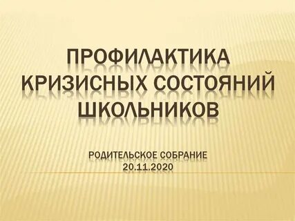 Острых кризисных состояниях