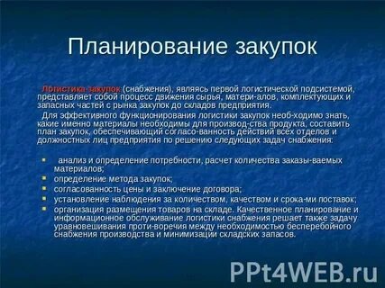 Характеристика снабжения