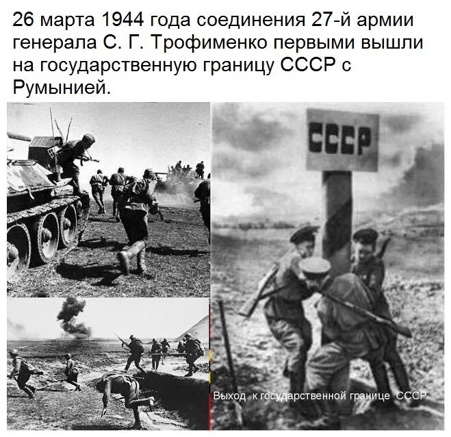 Выход на государственную границу СССР В 1944. Советские войска на границе ВОВ.